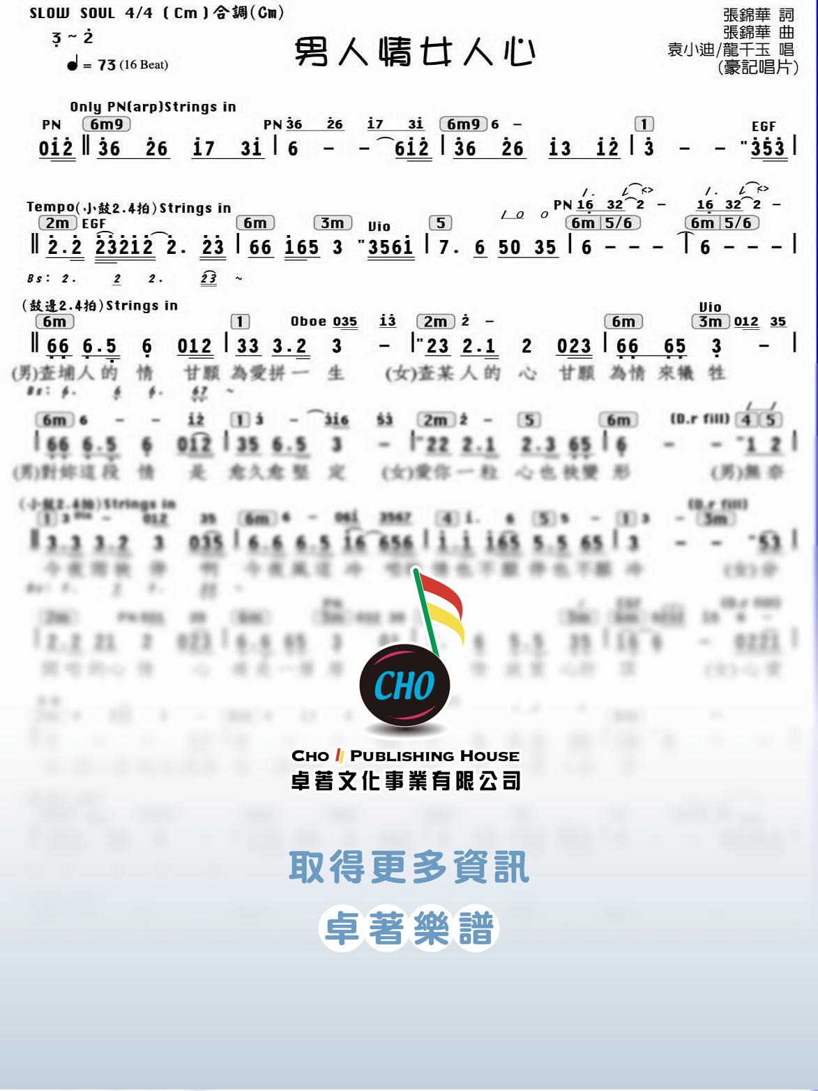 男人情女人心